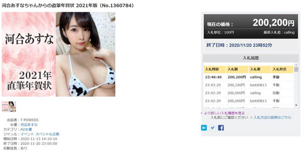 親筆賀年卡競標冠軍！ 27歲E罩杯美艷辣妹「七海妃奈」狠甩眾多前輩拿下最高價！