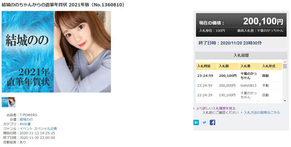 親筆賀年卡競標冠軍！ 27歲E罩杯美艷辣妹「七海妃奈」狠甩眾多前輩拿下最高價！