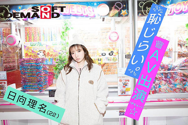 即將轉型？ 出道半年停止發片的可愛新人「日向理名」！