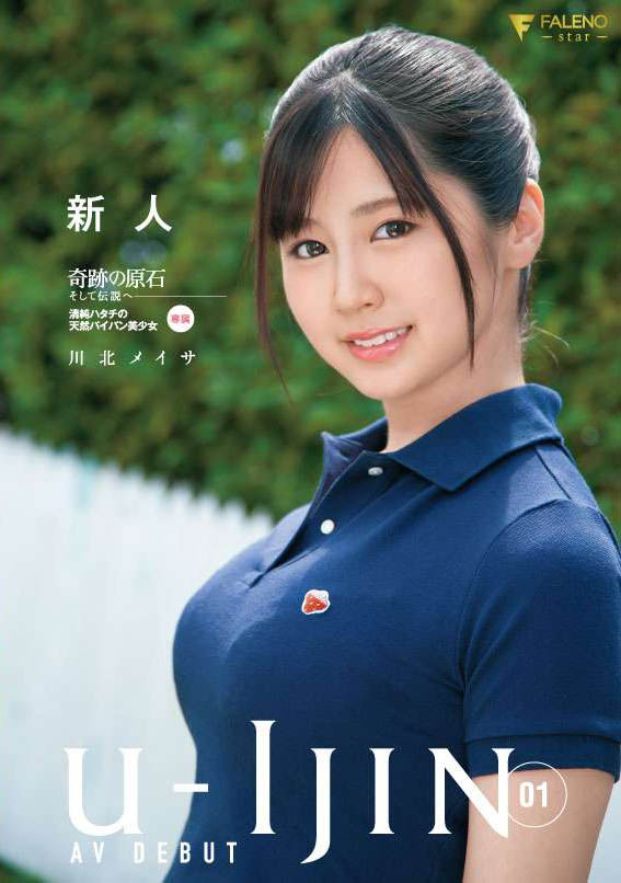隱乳炸裂！ 純天然美少女「川北梅莎」出道！