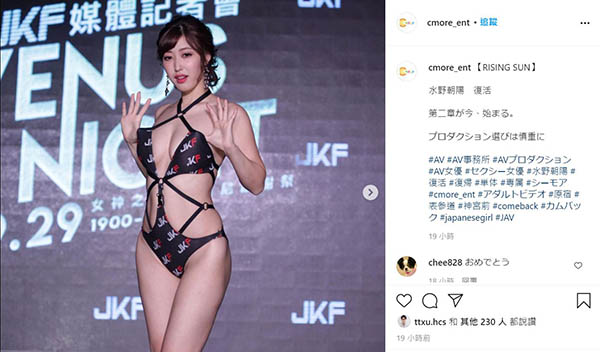 引退近2年奇蹟式復活! 暗黑郭雪芙「水野朝陽」正式復出界!