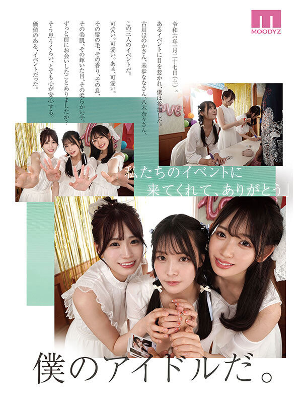 3社聯合夢幻大共演！ 「極品美乳美少女」合體的火辣後宮生活！