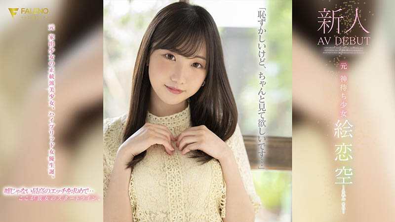 2024《9月新人AV女優完整版》，透明感女神降臨！