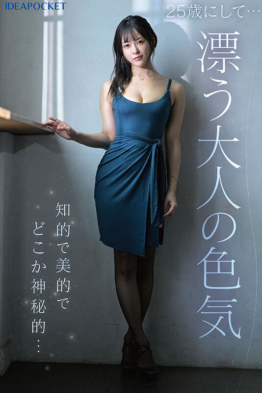 「美豔的E奶醫大學生」火辣出道，外型神秘有「超高挑Body」！