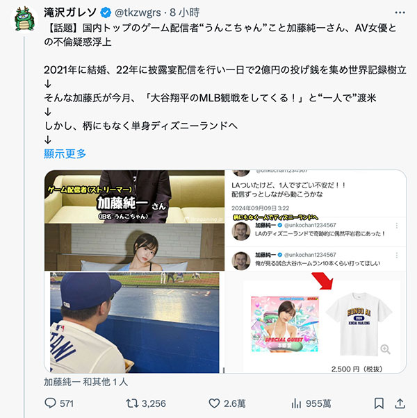 的確有和電玩直播主去LA看球！本鄉愛認了戀情！