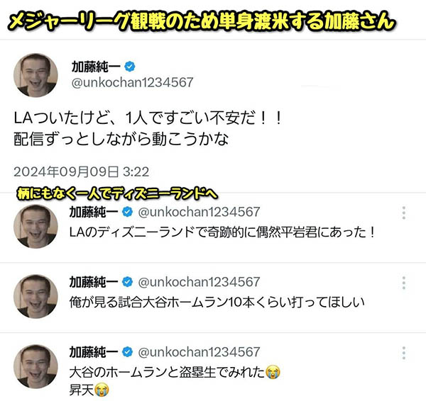 的確有和電玩直播主去LA看球！本鄉愛認了戀情！