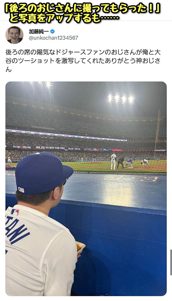 的確有和電玩直播主去LA看球！本鄉愛認了戀情！