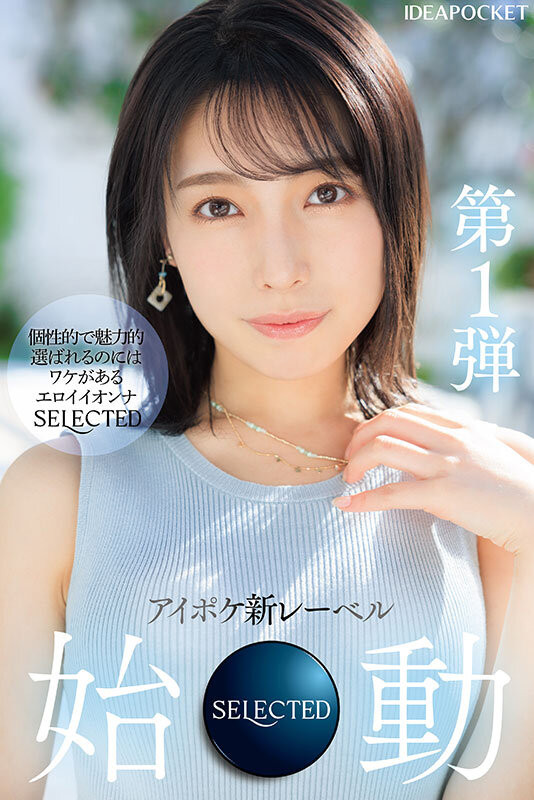 美艷E奶美女! IdeaPocket旗下新品牌首位女優出道!