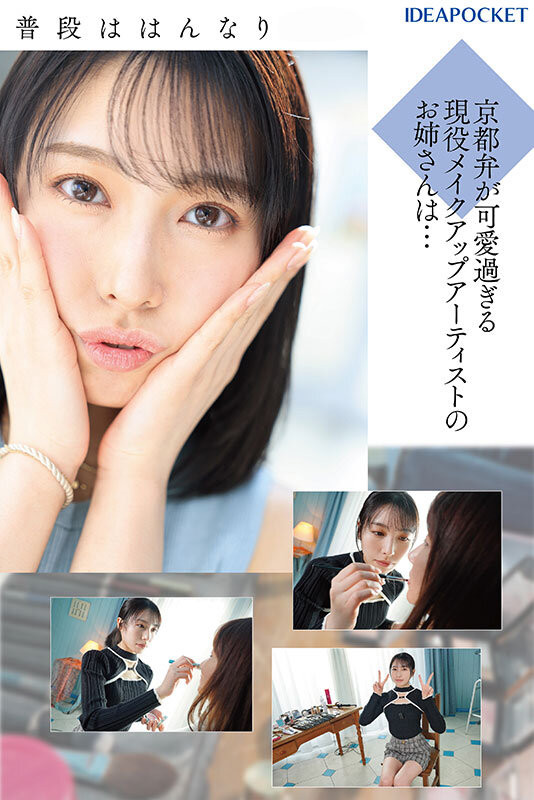 美艷E奶美女! IdeaPocket旗下新品牌首位女優出道!