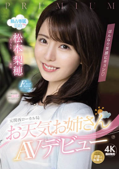 149公分F奶主播「松本梨穂」閃電宣布新動向！