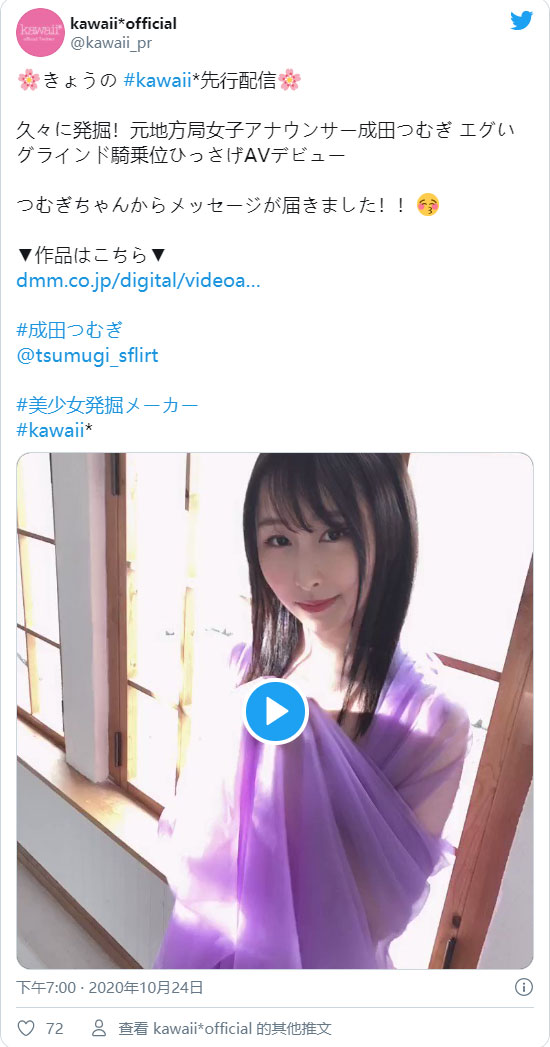 酥麻甜美聲線！ D罩杯美女主播「成田紬」出道！