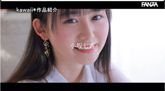 9.5頭身高挑美少女「小坂七香」移籍kawaii* ！