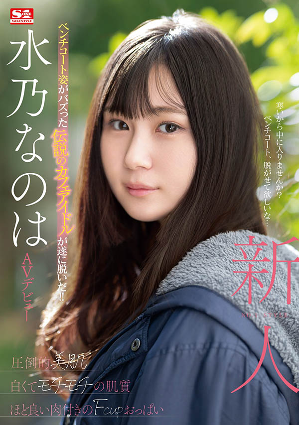 壓倒性的美乳! 「白嫩F奶美少女」S1出道!