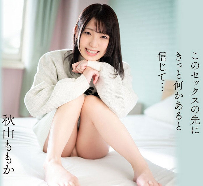 20歲透明美肌妹「秋山桃花」出道，SEX時白皙嫩肌超潮紅！