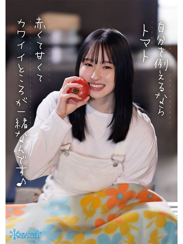 地味感農學院美少女出道，想要粗度跟紅蘿蔔一樣的男人...