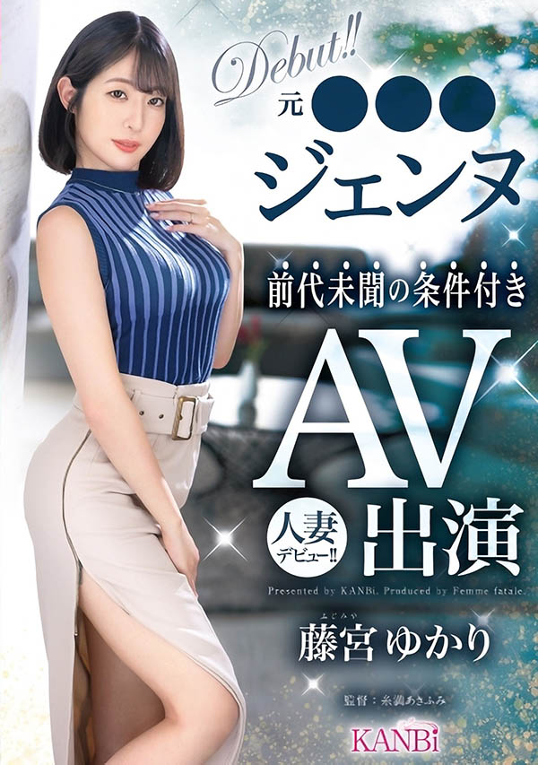 2024《６月新人AV女優完整版》，前晨間劇候補生捧Ｈ奶下海！