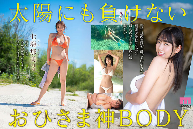 5月超強新人！ 21歲「太陽神BODY」正妹出道，誘惑G奶超凶狠！
