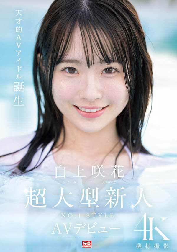 2024《4月新人AV女優完整版》,超大物藝能人下海!