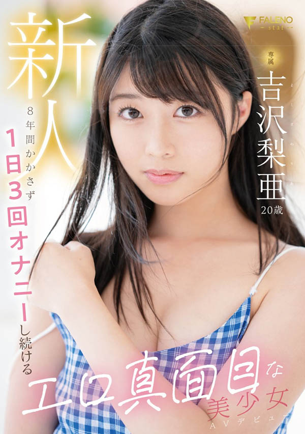 2024《3月新人AV女優完整版》,「前S級美少女」再出發…