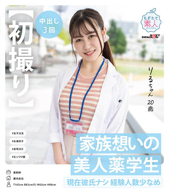 2024《１月新人AV女優完整版》，新世代變態美女登場！