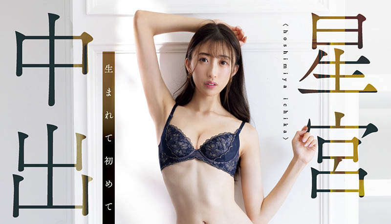 移級超解禁！ 168長腿D罩杯雪白美胸大姊姊「星宮一花」轉戰PREMIUM開放中出10發！