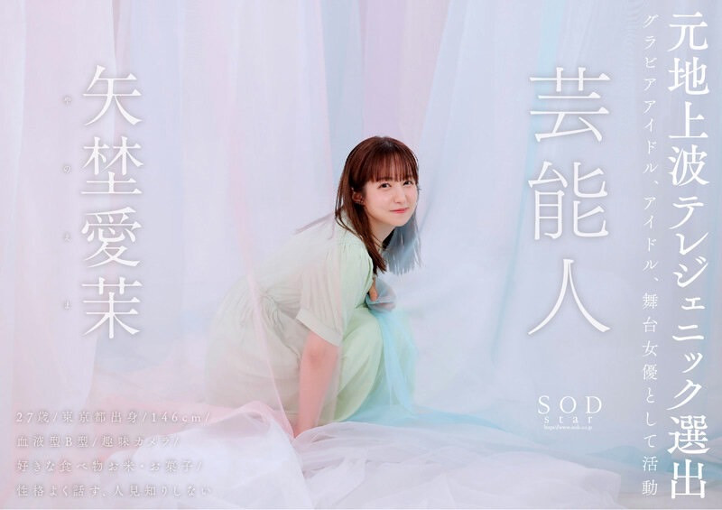 簽約金一億日圓的「大咖藝人」SOD出道，「小馬美乳曲線」超誘惑！