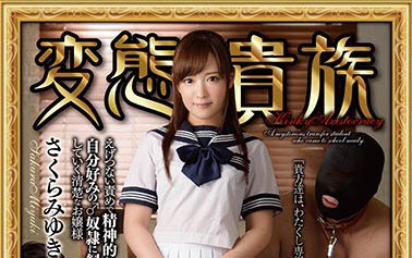 披羊皮的狼！清新美少女不如外表溫順… 抖S魂爆發火力全開虐到底