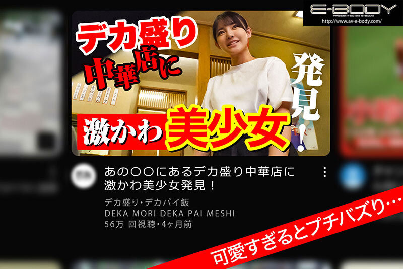 瞞著店長偷出道的「中華料理看板娘」，「顏值極佳」擅長噴出潮水！