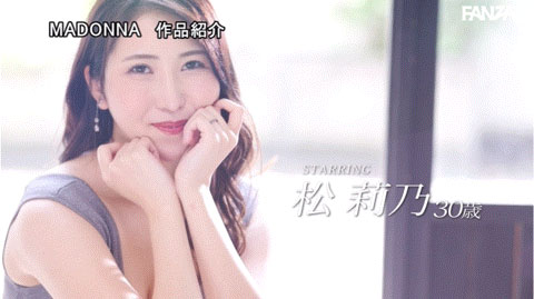 高學歷精英人妻「松莉乃」美艷出道，知性外表下有著「超肉慾的心」！