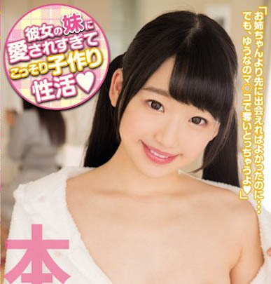 超童顏18歲系女優「姫川ゆうな」，「卡哇伊臉蛋」萌到讓人融化！