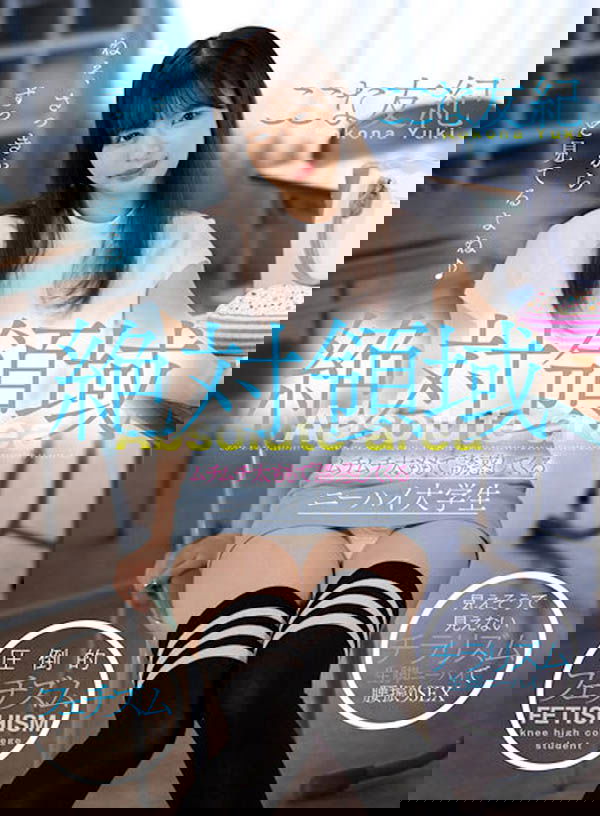 臉蛋溫柔的長髮美人「心花友紀」，「穿長襪時的誘惑美腿」太挑逗！