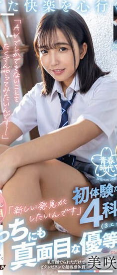青春時代上課了！美咲音初體驗連續升天！
