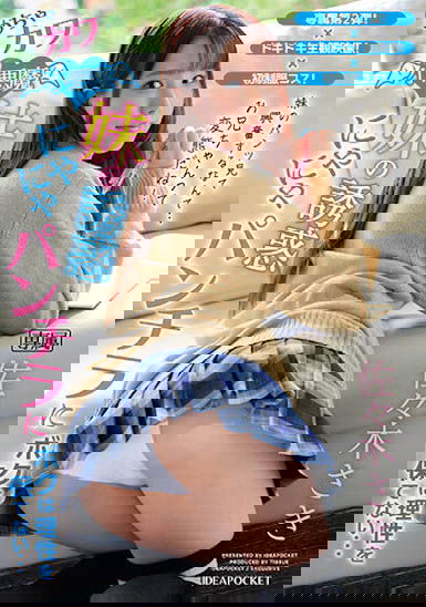 超可愛小惡魔妹妹「佐佐木早紀」愛露內褲，笑咪咪的挑逗讓人把持不住...