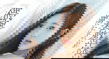 高中美少女「设楽ゆうひ」被变态整骨师玩弄，逐渐沈迷深入治疗！