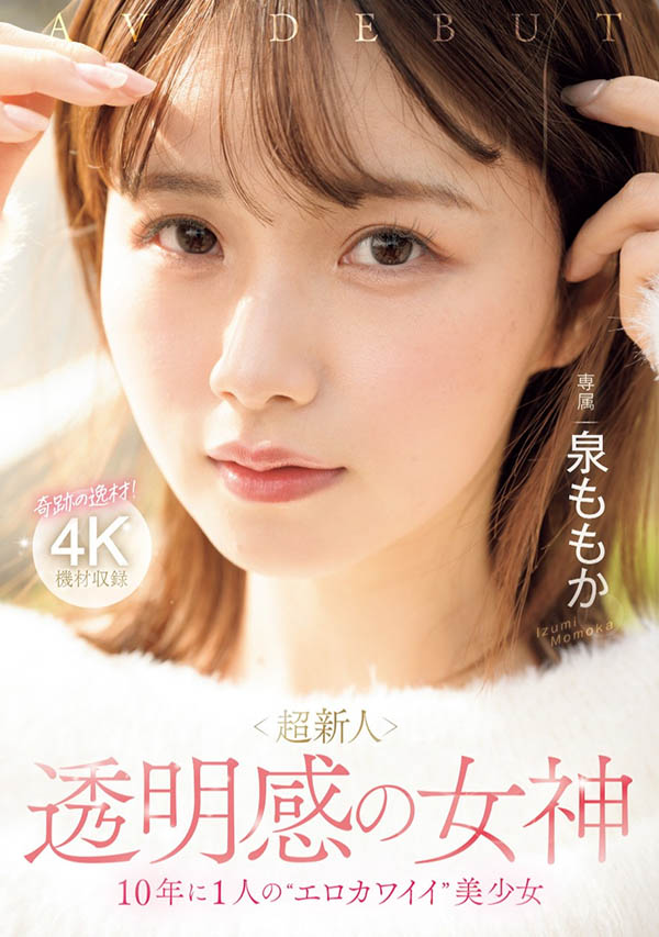 2024《9月新人AV女優完整版》，透明感女神降臨！