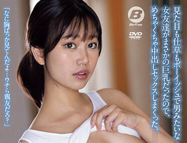 行為、外型很男生的好友「前田美波」其實是巨乳，無戒心的小背心誘惑...讓我狂中出！