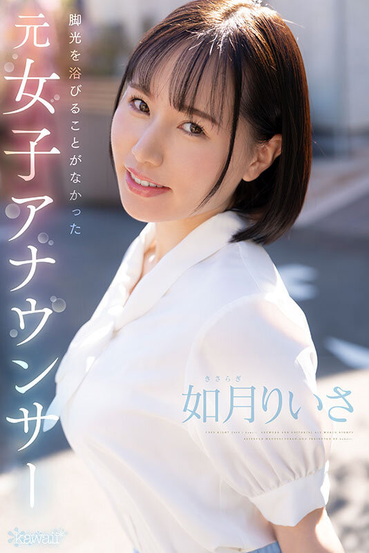 老娘不幹!前地方主播「如月りいさ」嫌報導太無聊,決定下海拍AV找樂子