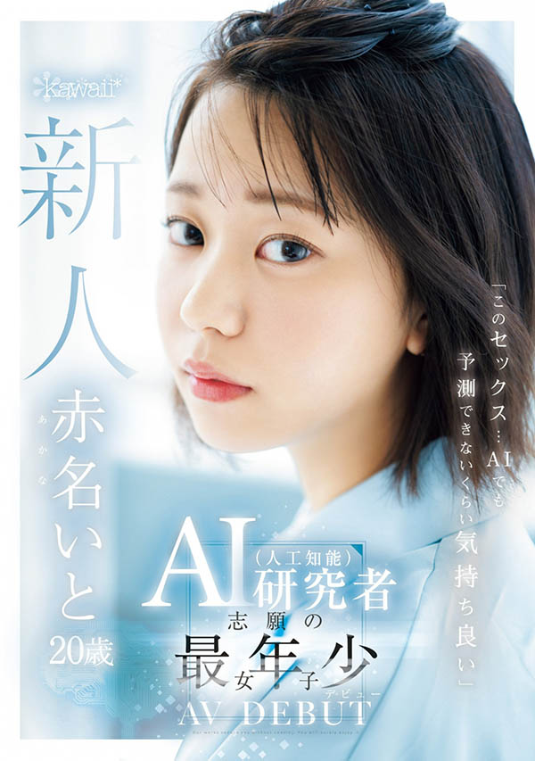 不只是AI女優而是研究AI的AV女優！ AV男優撂人輪流蹂躪她！