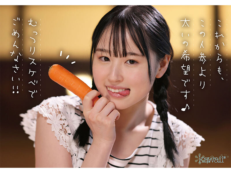 地味感農學院美少女出道，想要粗度跟紅蘿蔔一樣的男人...