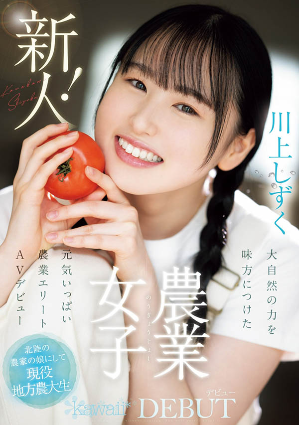 美顏貧乳加剛毛！種菜的她是農業美少女！