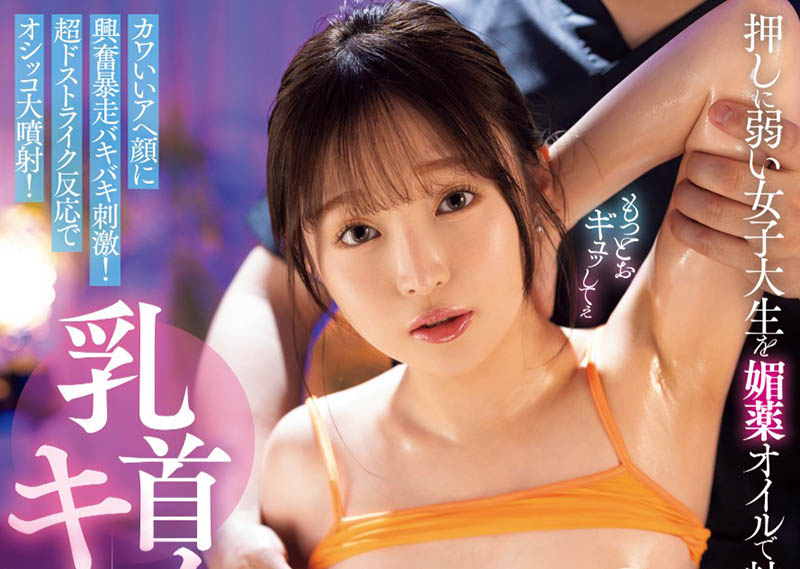 一被捏就高潮!但千川とわ(千川永遠)的身份不一樣了!