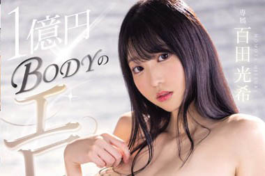 禁慾一個月！價值1億元的BODY「百田光希」，挺J奶色情覺醒潮吹8000cc!