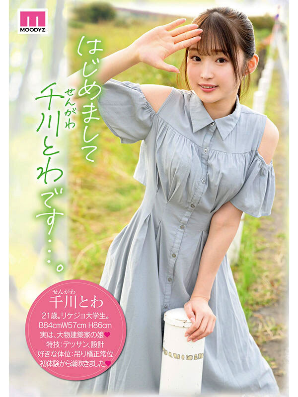 MOODYZ「專屬菁英女大生」出道，「潮吹功力超強」把床上都噴濕！