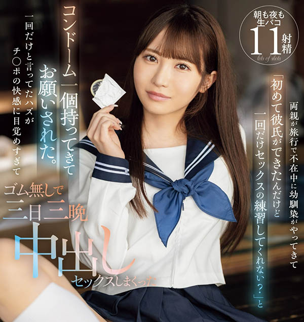 因為只準備了一個保險套…所以結城結弦瘋狂中出小野六花！