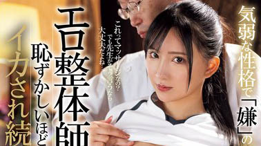 害羞排球少女「楪カレン」扭傷來到黑心按摩店整骨遭變態按摩師直攻敏感帶