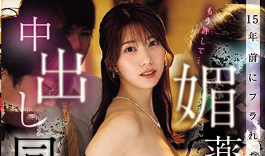 小人報仇15年不晚！ 「山岸綺花」同學會被以前甩了的男生羞辱蹂躪！