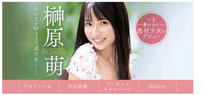 下半年最強新人? 20歲的王道美少女「榊原萌」登場!