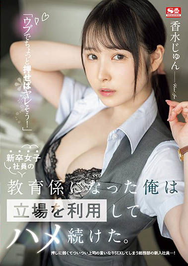 職場新人「香水純」不懂拒絕！請她幫我「泡茶、影印、順便口愛」也OK！