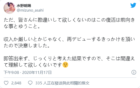 引退近2年奇蹟式復活! 暗黑郭雪芙「水野朝陽」正式復出界!