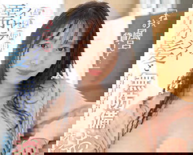 巨乳同期「夢乃愛華」來借浴室，濕髮和無戒心的H奶讓我深深著迷！